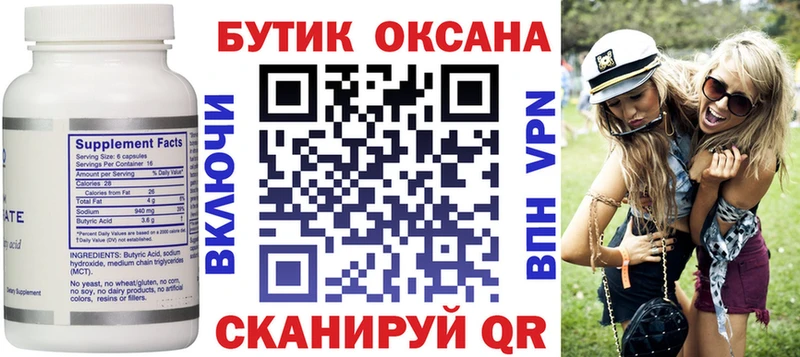 Бутират вода  магазин    Вичуга 