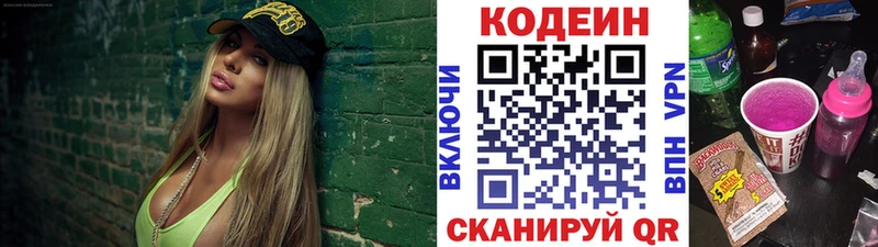блэк спрут как зайти купить закладку Вичуга Кодеин напиток Lean (лин)